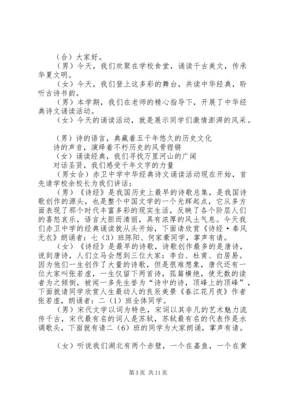 中华经典文化活动主持稿_1_第3页
