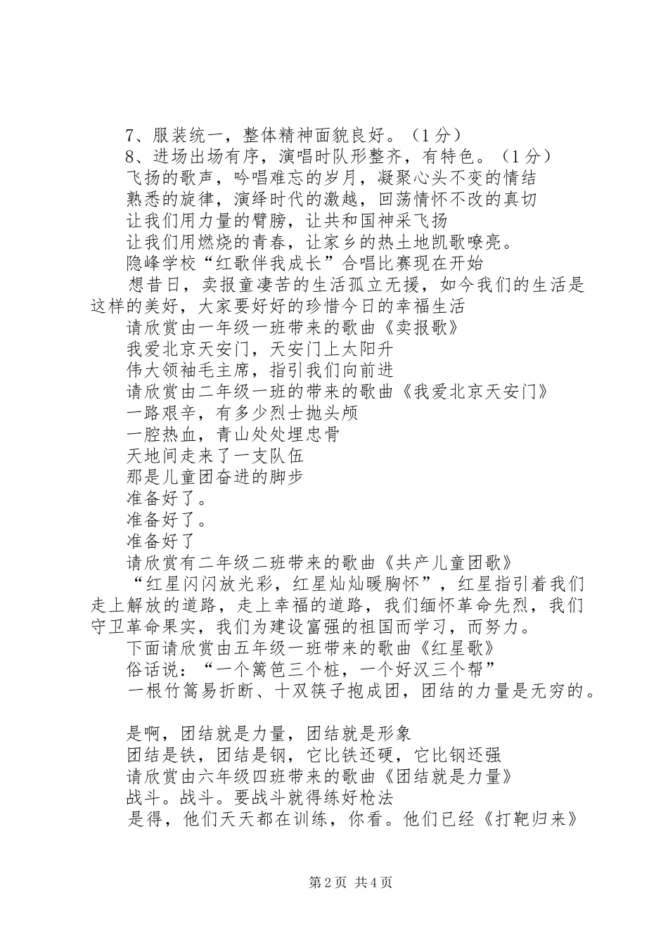 红歌赛主持稿(小学)(1)_第2页