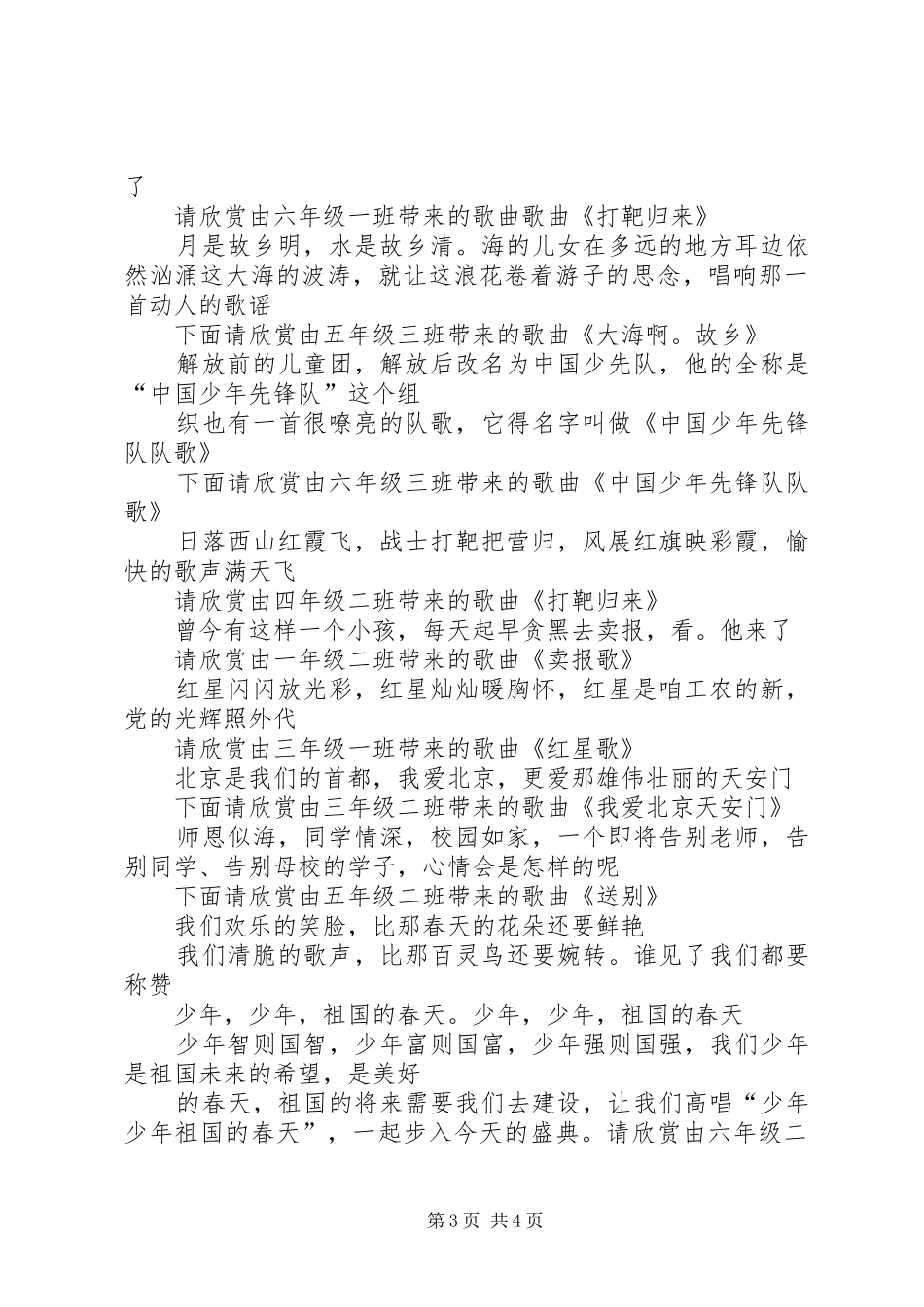 红歌赛主持稿(小学)(1)_第3页
