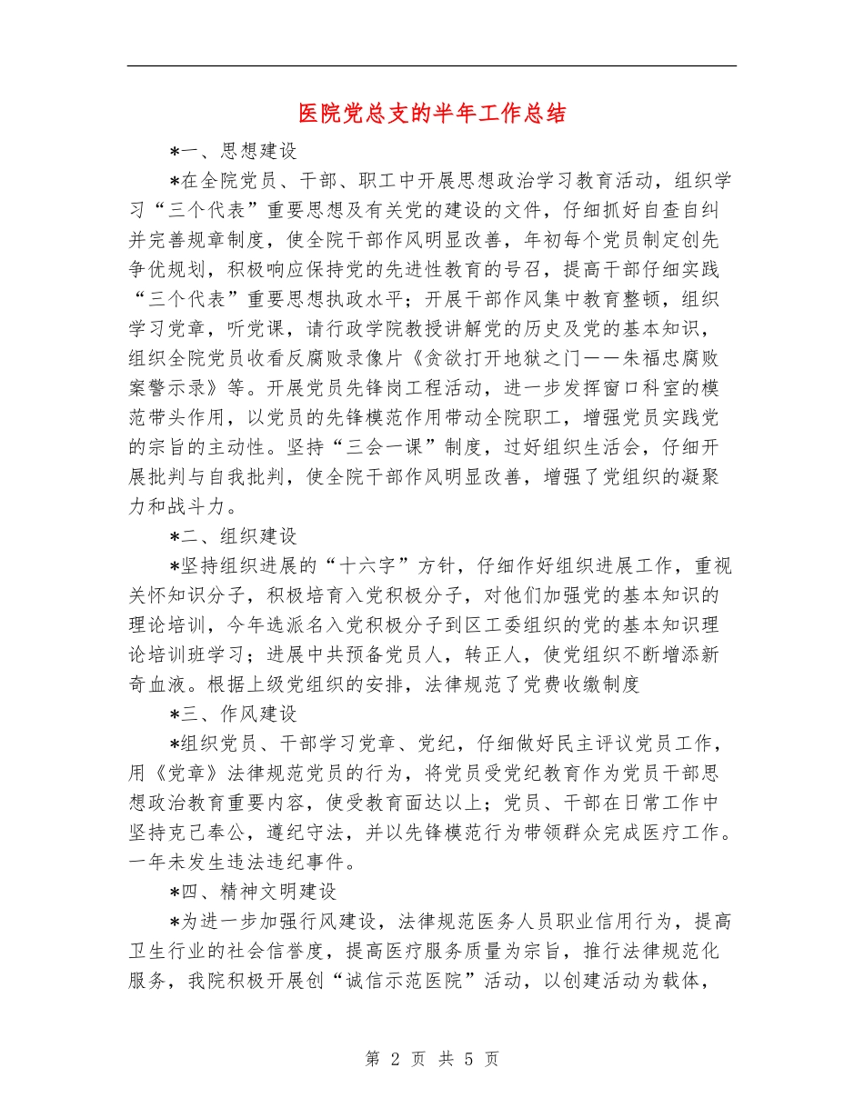 医院党总支的半年工作总结【新版】_第2页