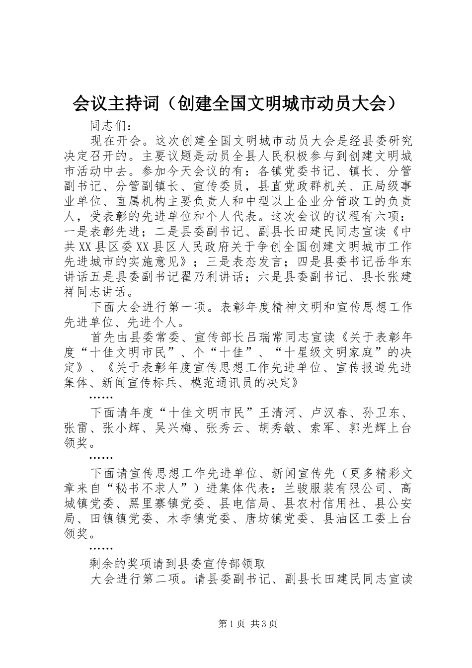 会议主持稿（创建全国文明城市动员大会）_第1页