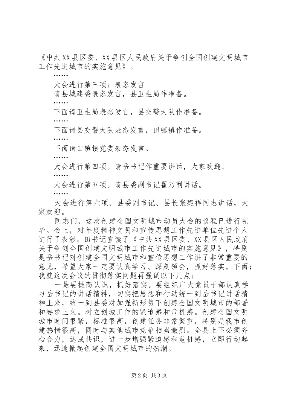 会议主持稿（创建全国文明城市动员大会）_第2页