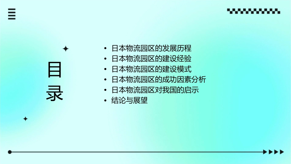 日本物流园区的建设经验及模式课件_第2页
