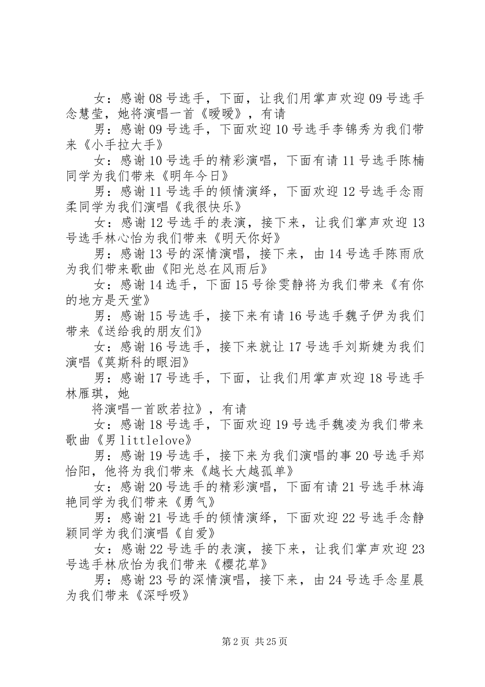 第四届十佳主持稿_第2页