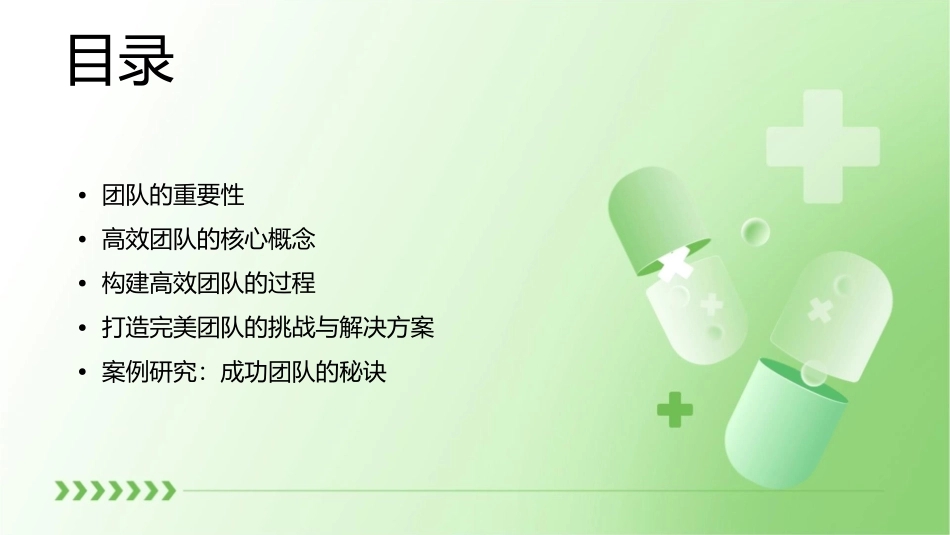 没有完美的个人只有完美的团队课件_第2页