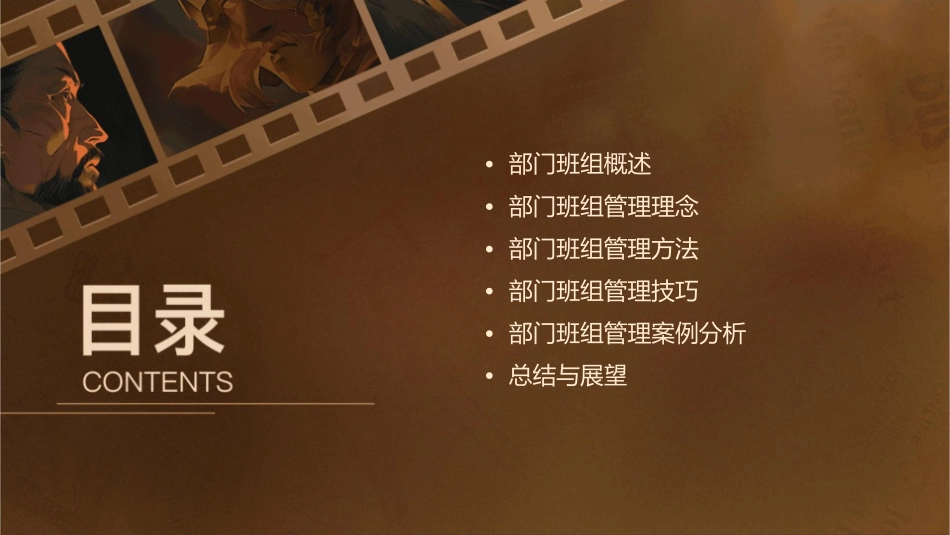 部门班组管理培训课件_第2页