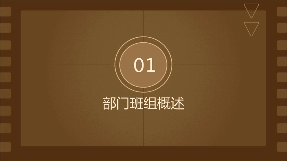 部门班组管理培训课件_第3页