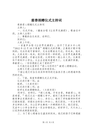 慈善捐赠仪式主持稿