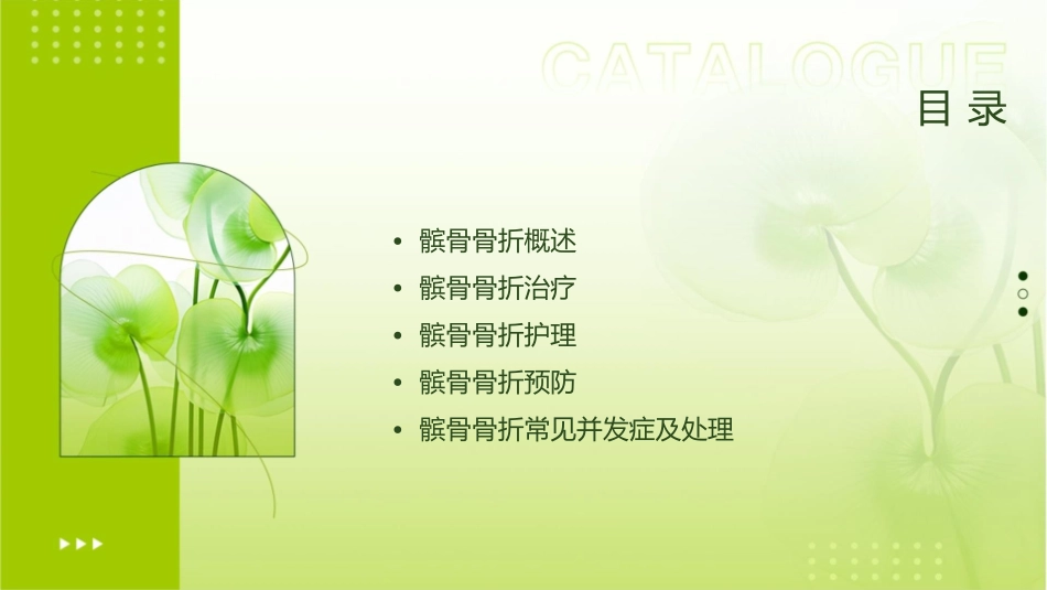 髌骨骨折教学查房护理课件_第2页