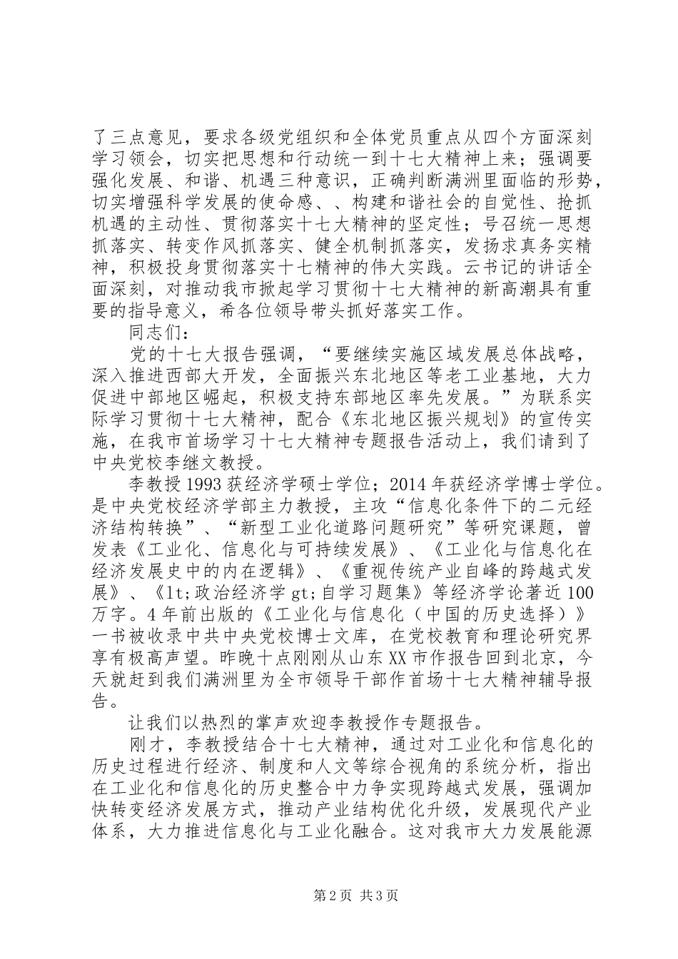 学习会议主持稿(精选多篇)_1_第2页