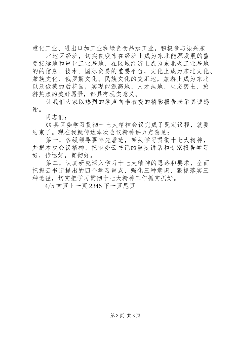 学习会议主持稿(精选多篇)_1_第3页