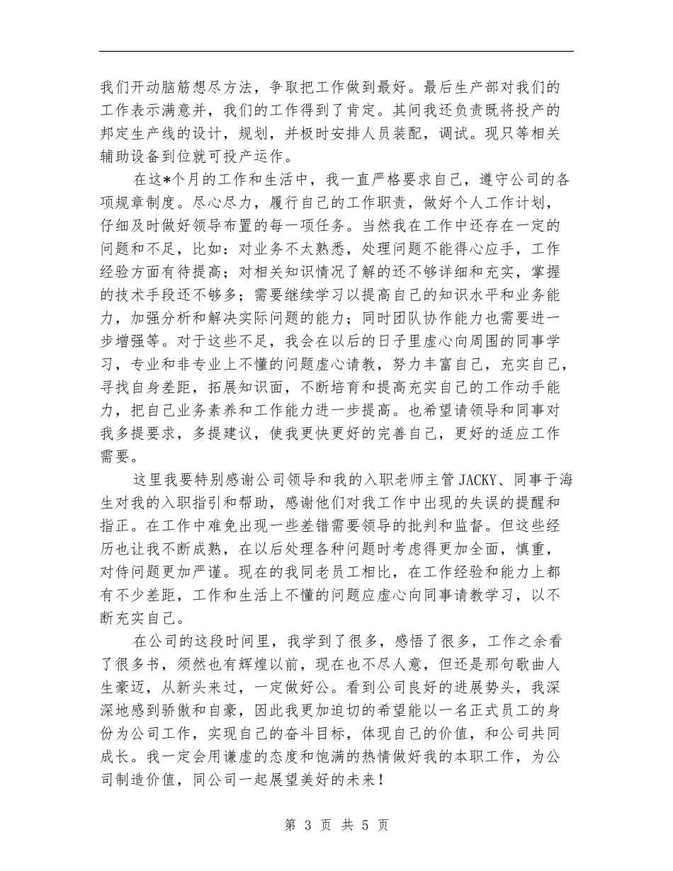 机械技术员工作优秀总结范文_第3页