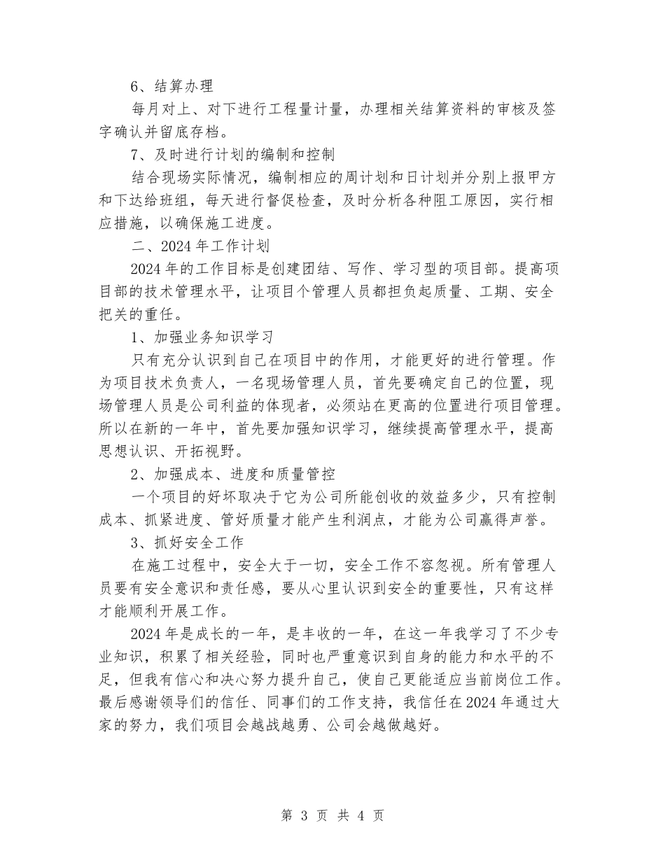 项目技术负责人个人工作总结_第3页