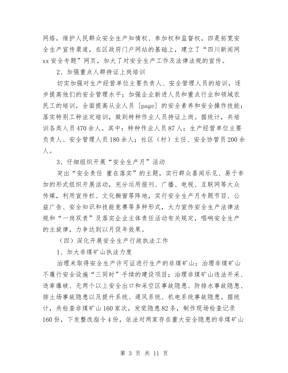 2024上半年安全生产监督管理工作总结范文与2024上半年宣传部部长个人工作总结汇编_第3页