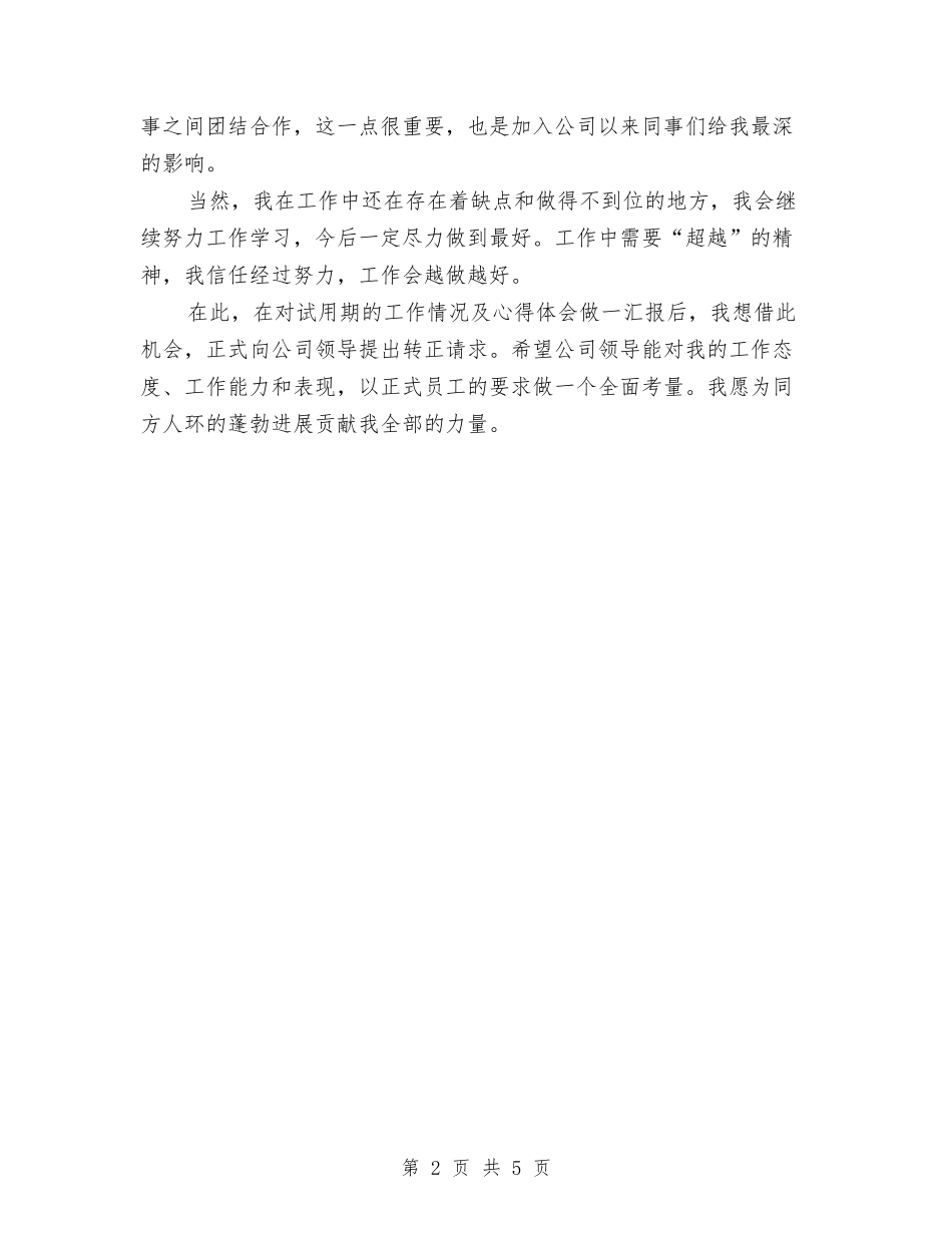 2024年客服专员转正工作总结与2024年客服个人工作总结汇编_第2页