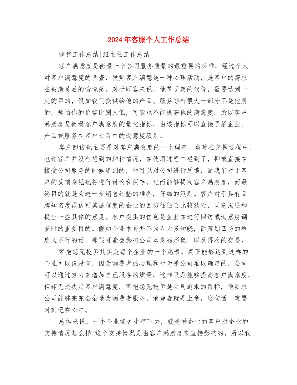 2024年客服专员转正工作总结与2024年客服个人工作总结汇编_第3页