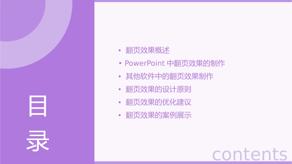 翻页效果制作课件_第2页