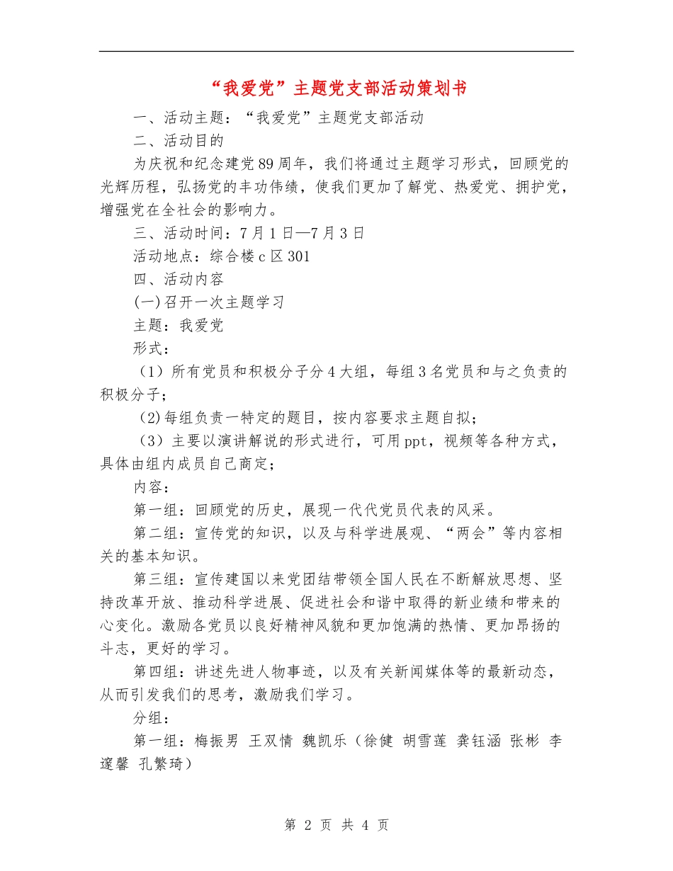 “我爱党”主题党支部活动策划书_第2页