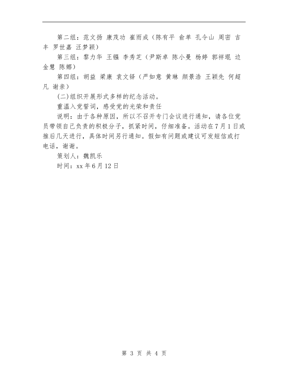 “我爱党”主题党支部活动策划书_第3页