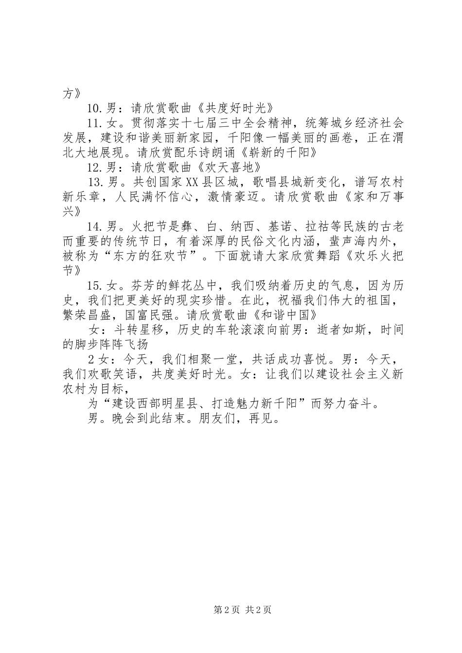 全省垃圾整治主持稿_第2页