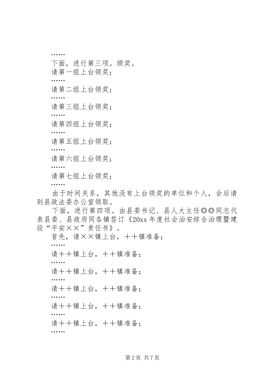 政法暨平安建设工作会议主持稿_第2页