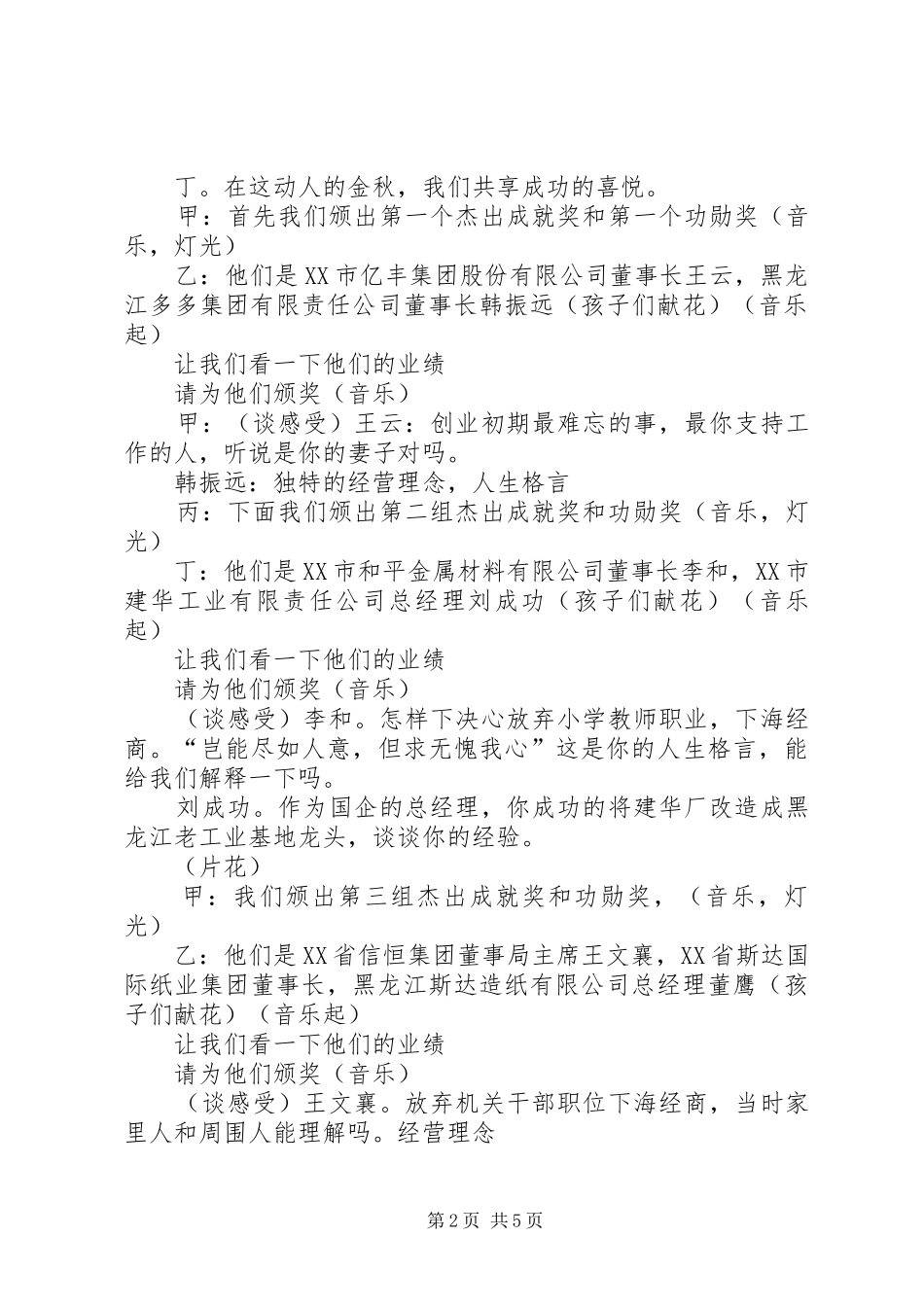 黑龙江年度经济风云人物颁奖典礼主持稿_第2页