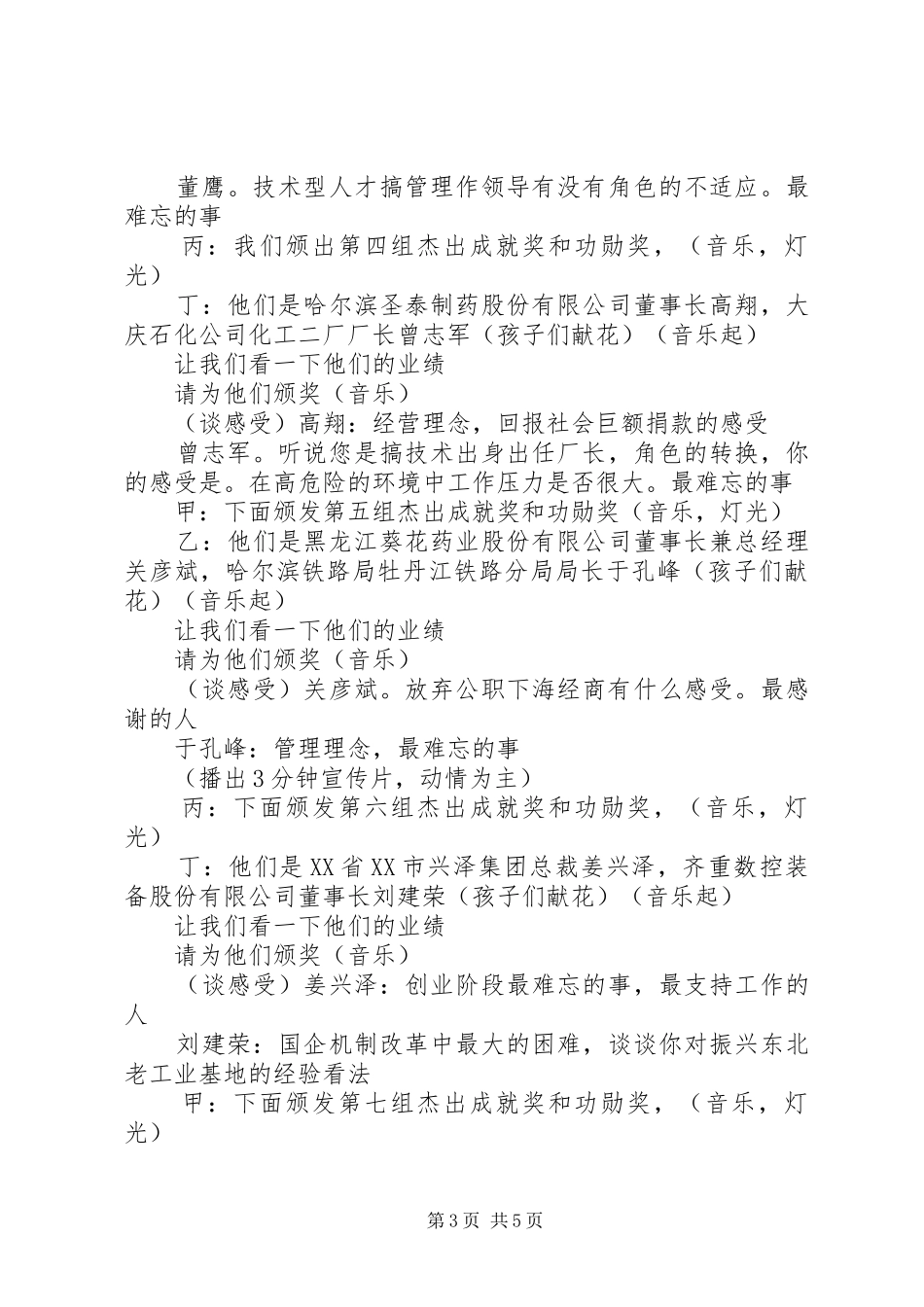 黑龙江年度经济风云人物颁奖典礼主持稿_第3页