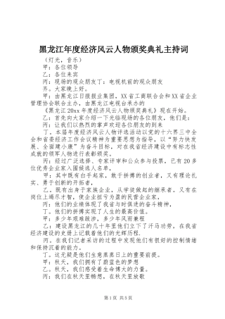 黑龙江年度经济风云人物颁奖典礼主持稿