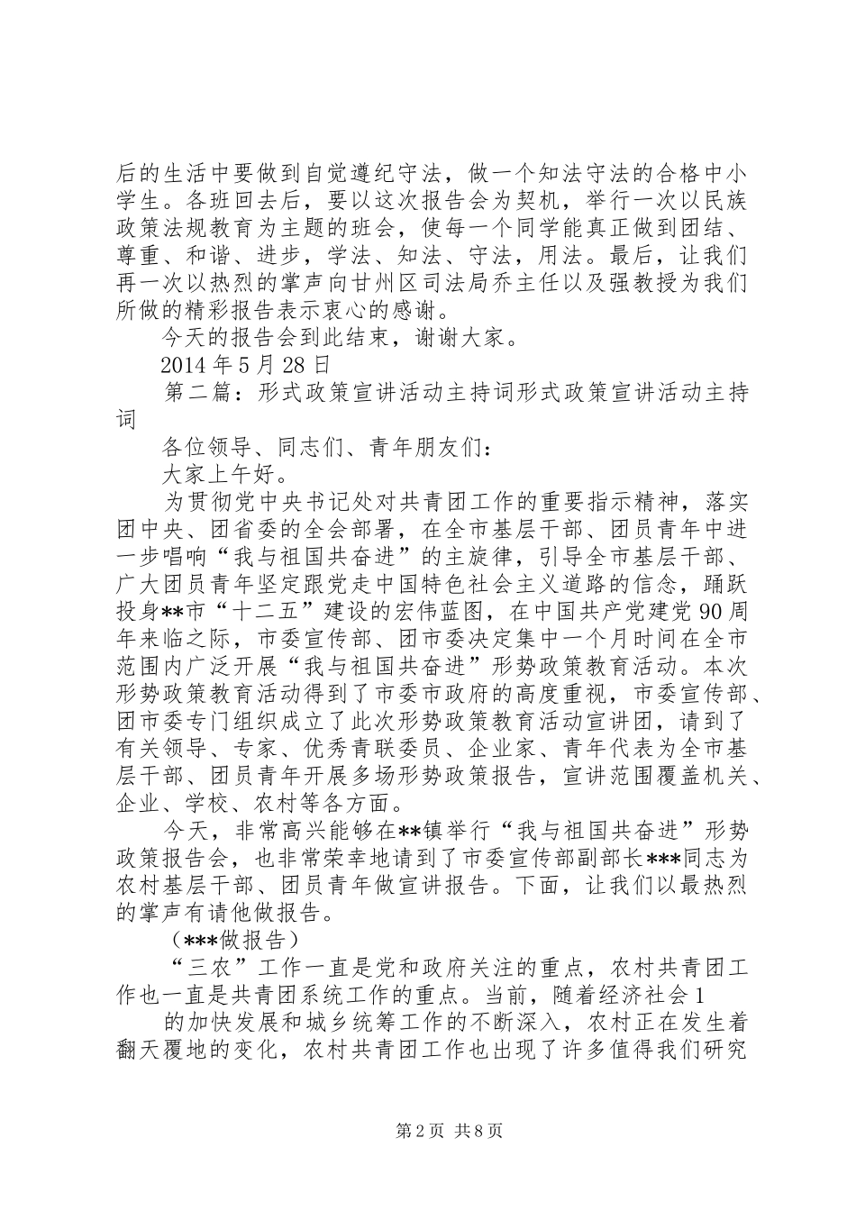 民族政策宣讲主持稿_第2页