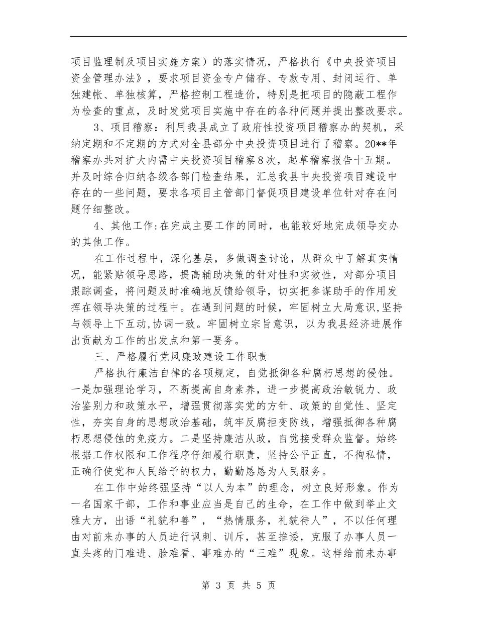 县外资办主任述职报告_第3页