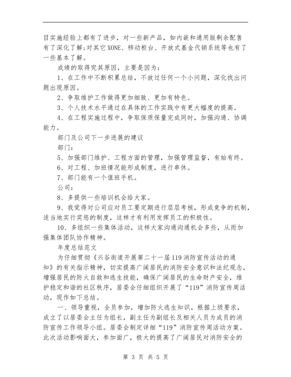 证券公司2024年度总结_第3页