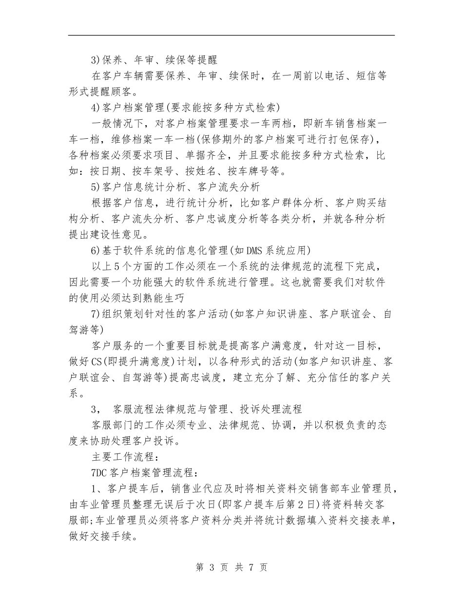 企业客户服务个人工作要点范文_第3页