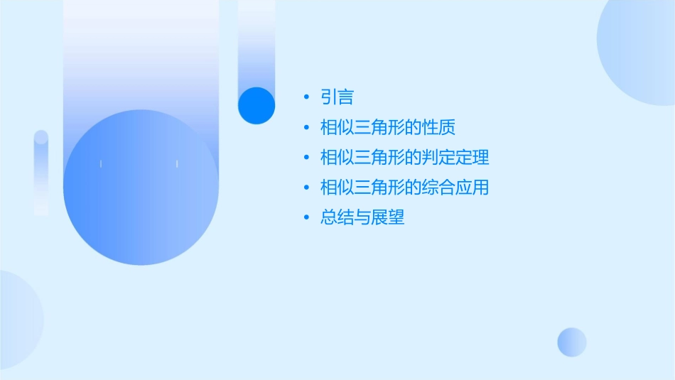 新北师大版九年级数学上图形的相似相似三角形的性质课件_第2页