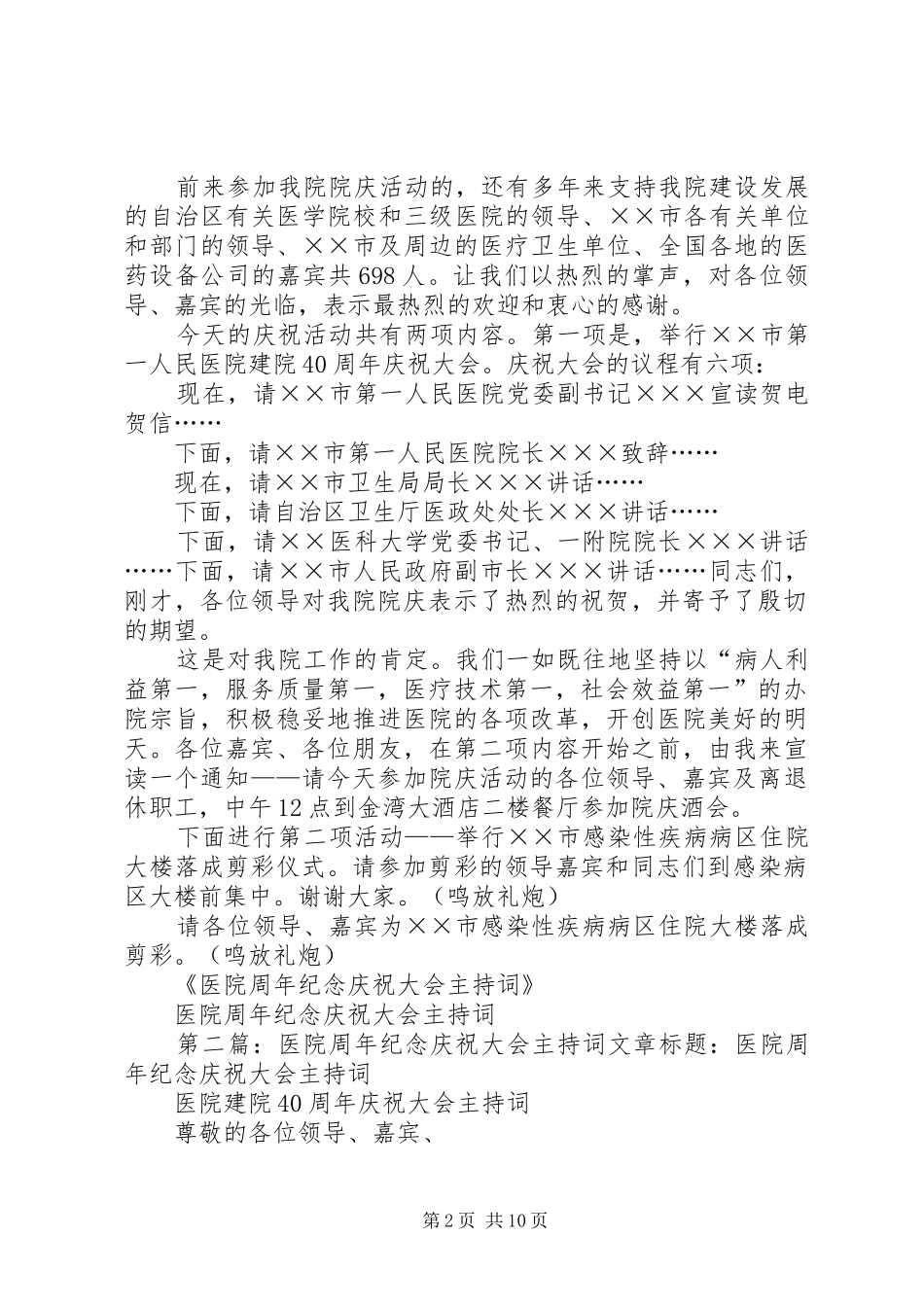 医院周年纪念庆祝大会主持稿_第2页