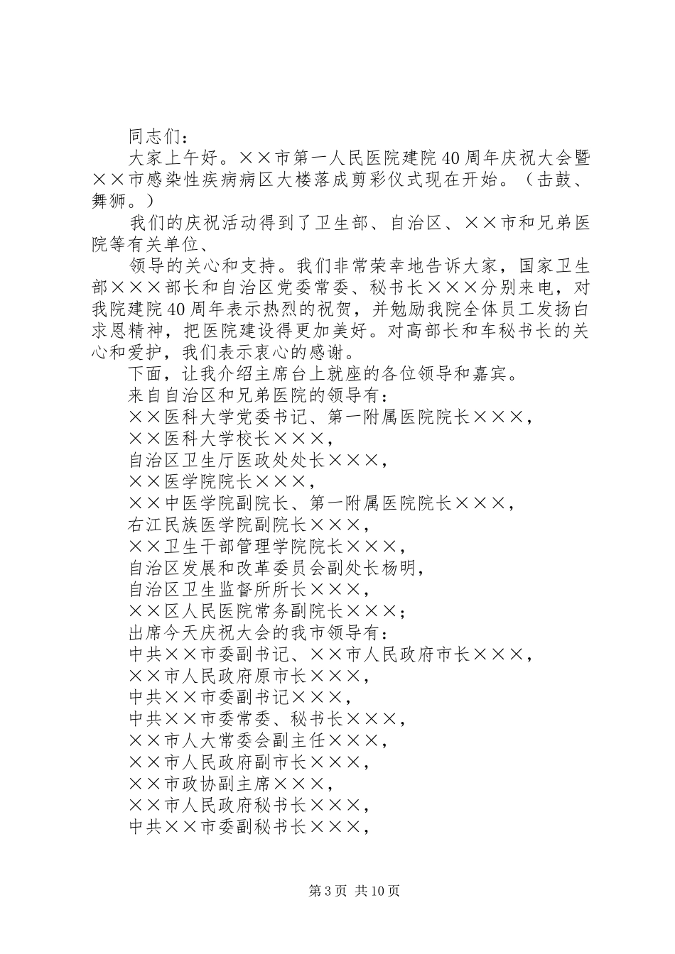 医院周年纪念庆祝大会主持稿_第3页