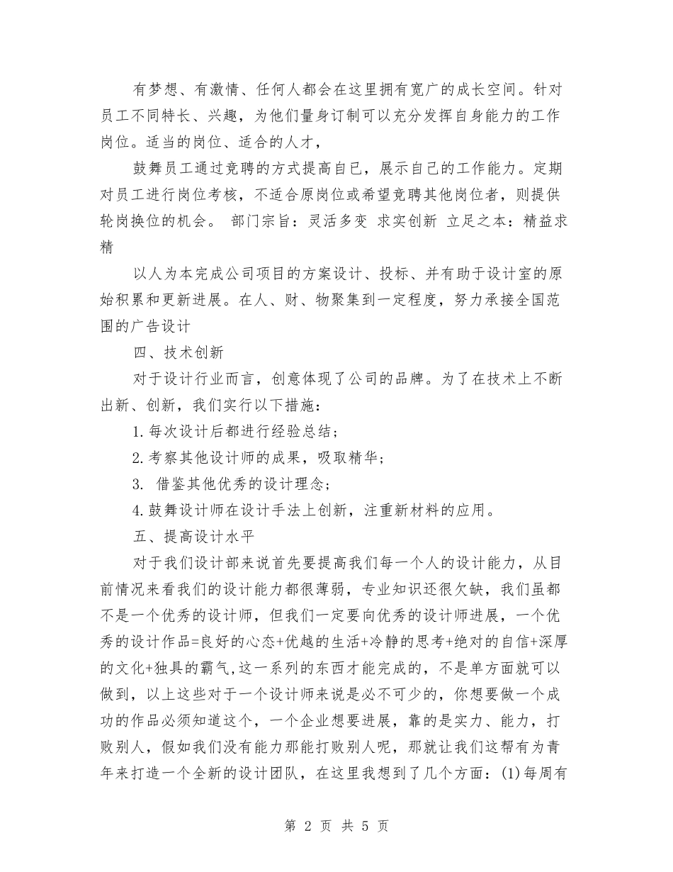 2024设计部经理年度工作计划结尾与2024设计部门工作计划汇编_第2页