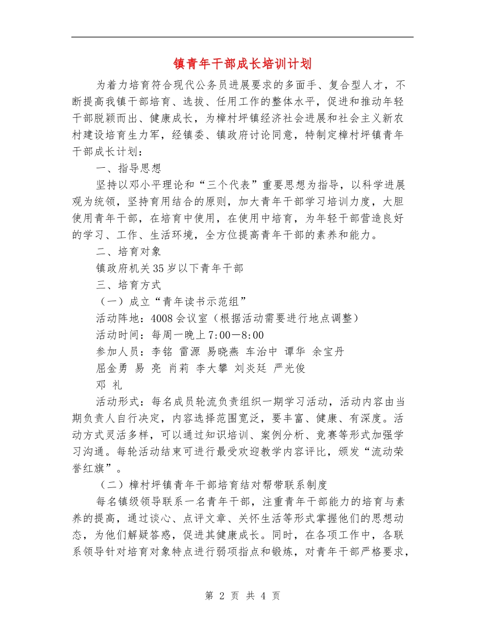 镇青年干部成长培训计划_第2页