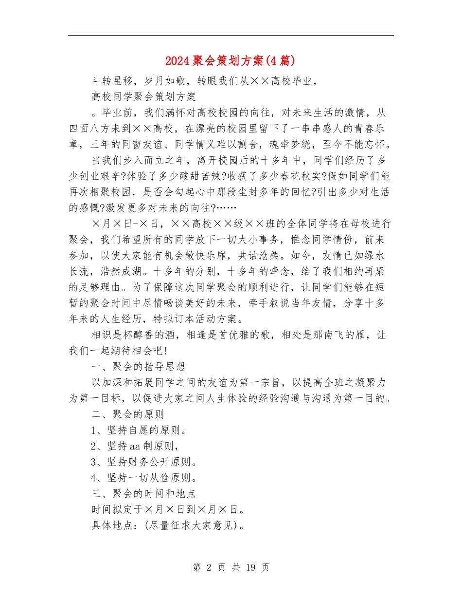 2024聚会策划方案_第2页
