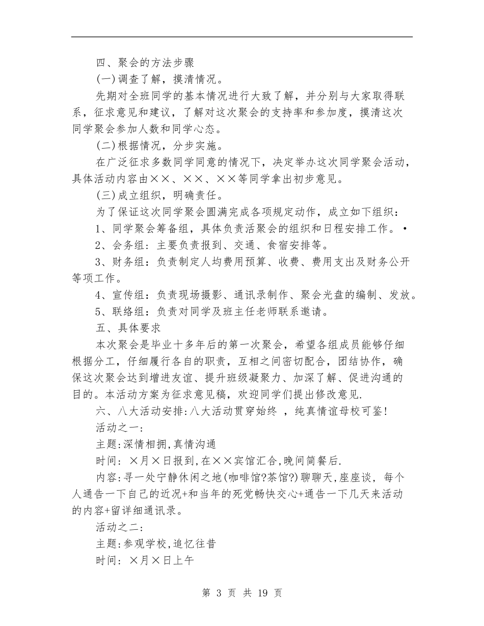 2024聚会策划方案_第3页