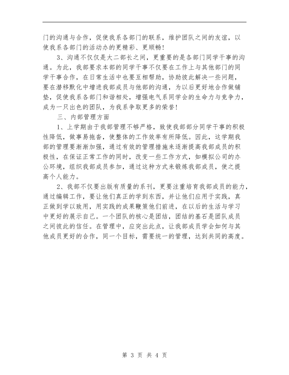 2024年学校校编辑个人工作计划_第3页