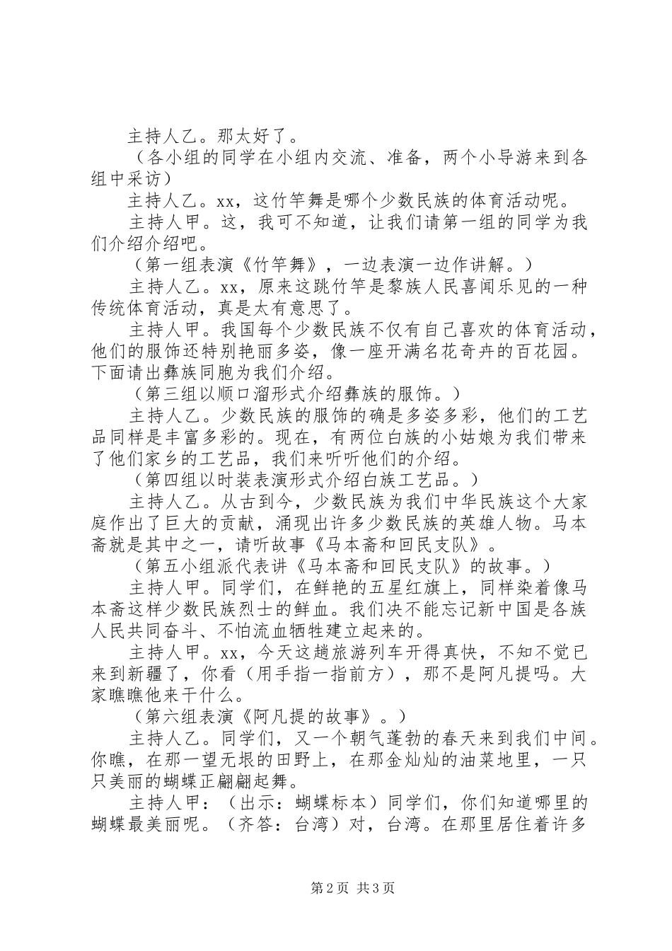 关于团结的主持稿_第2页
