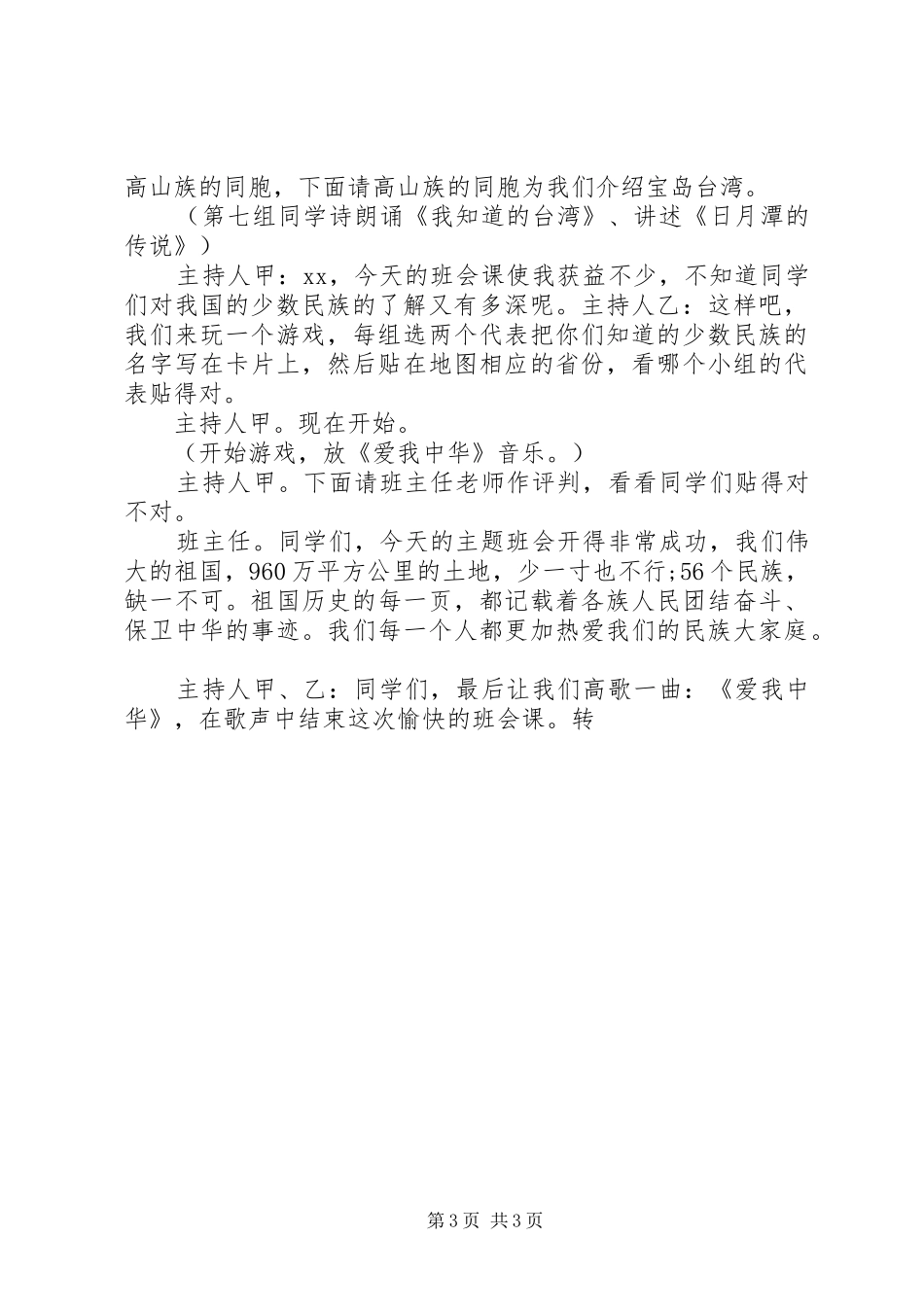 关于团结的主持稿_第3页