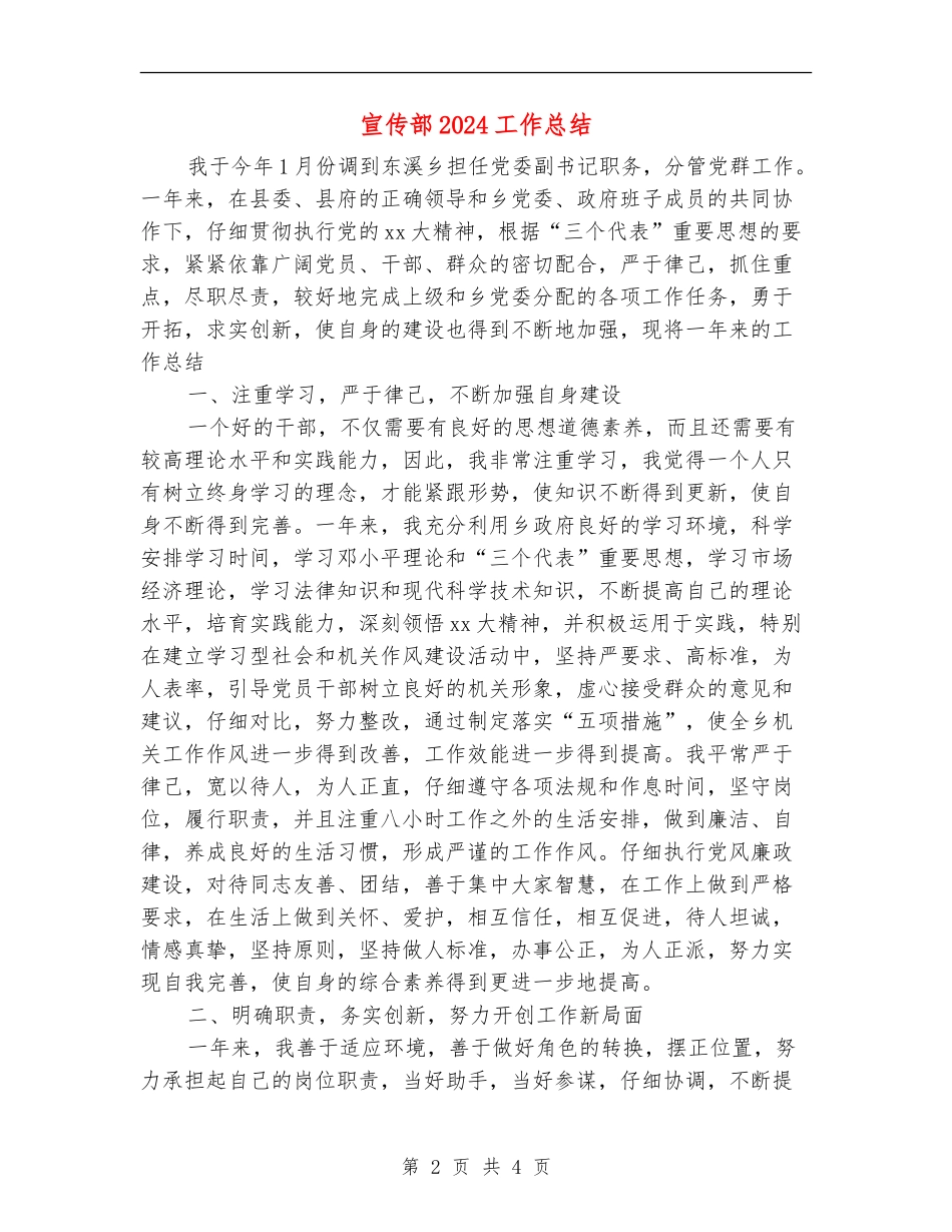 宣传部2024工作总结_第2页