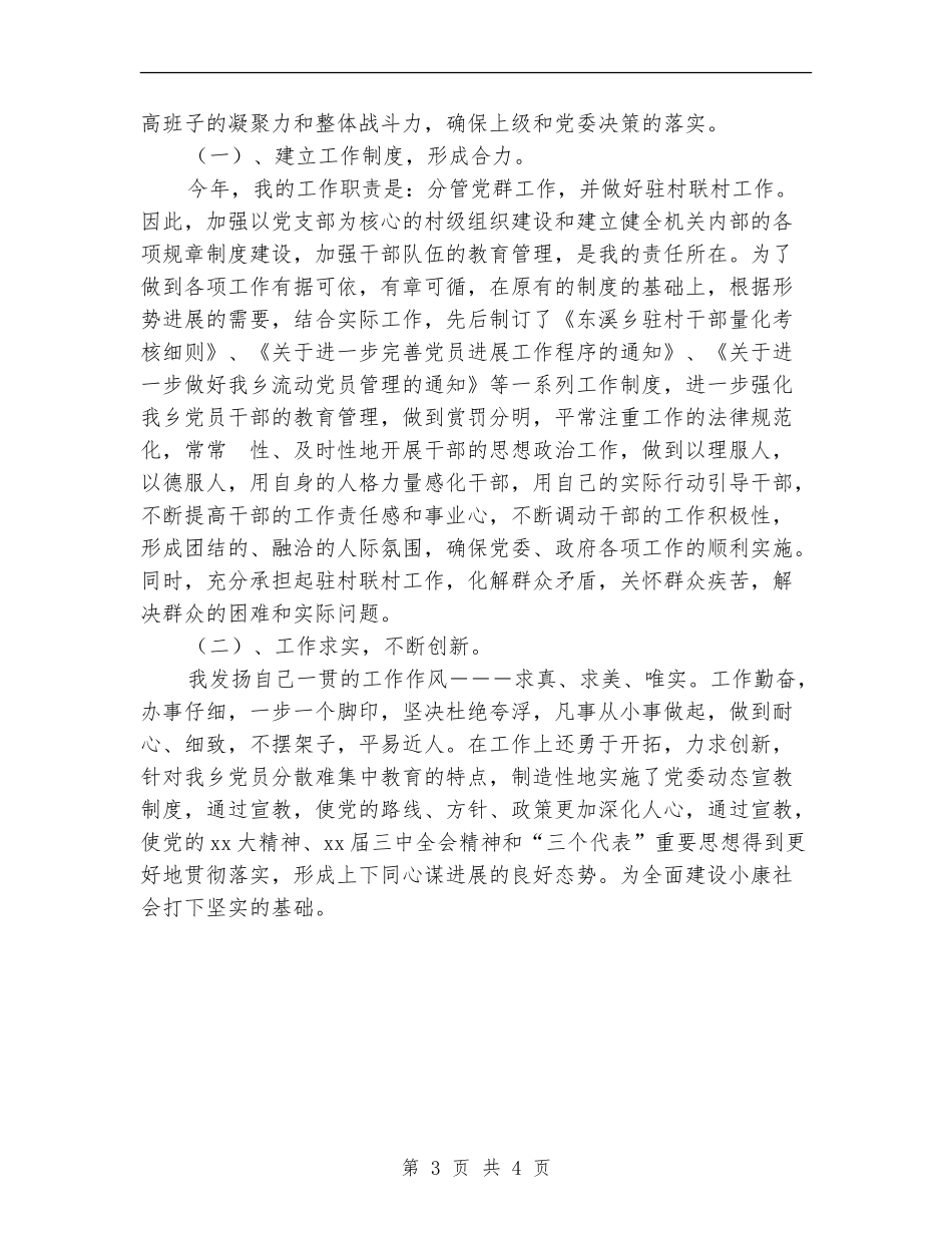 宣传部2024工作总结_第3页