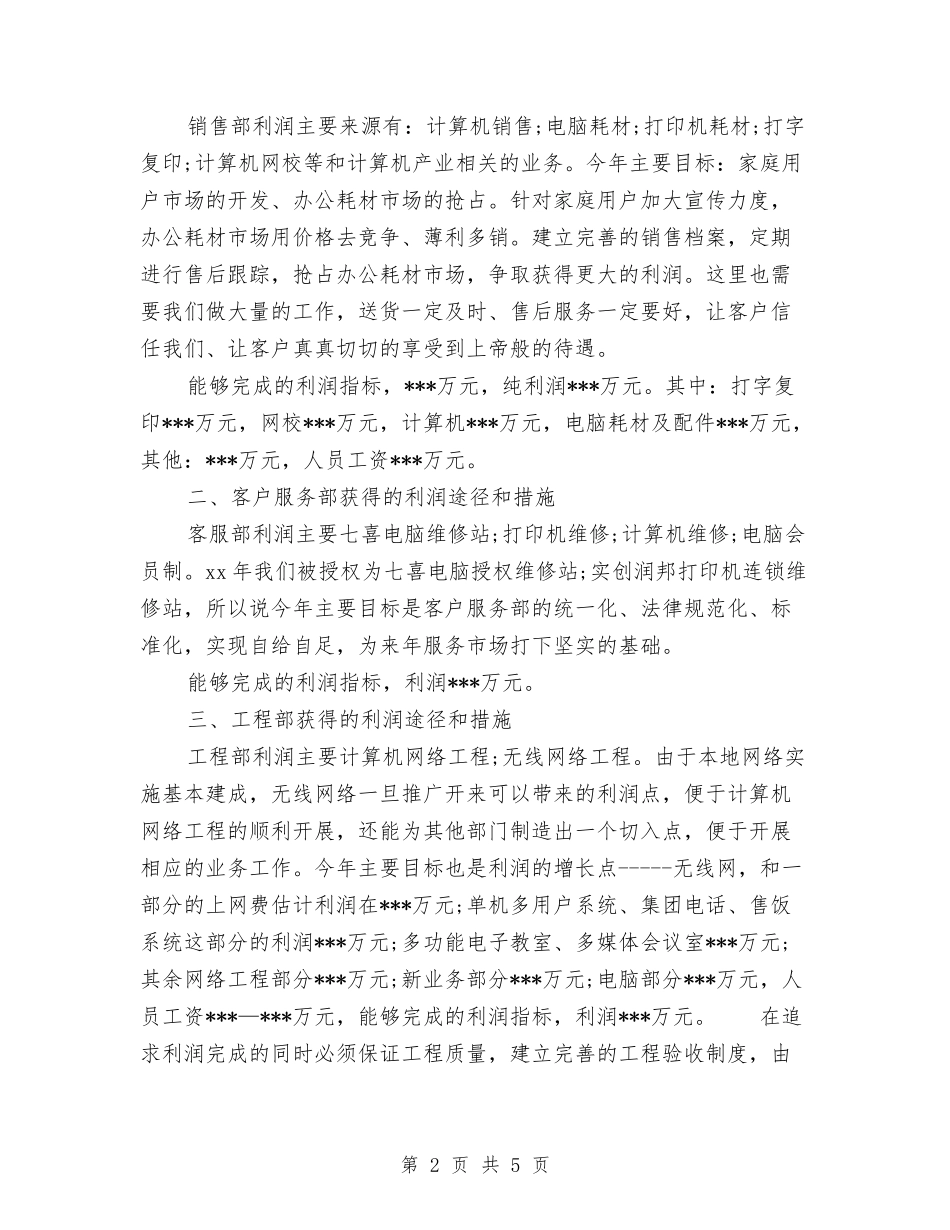 2024年电脑销售人员下半年工作计划范文与2024年电脑销售年度工作计划汇编_第2页