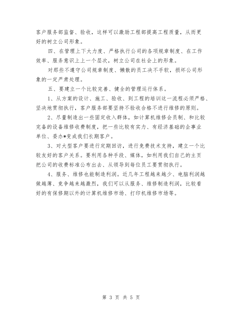 2024年电脑销售人员下半年工作计划范文与2024年电脑销售年度工作计划汇编_第3页