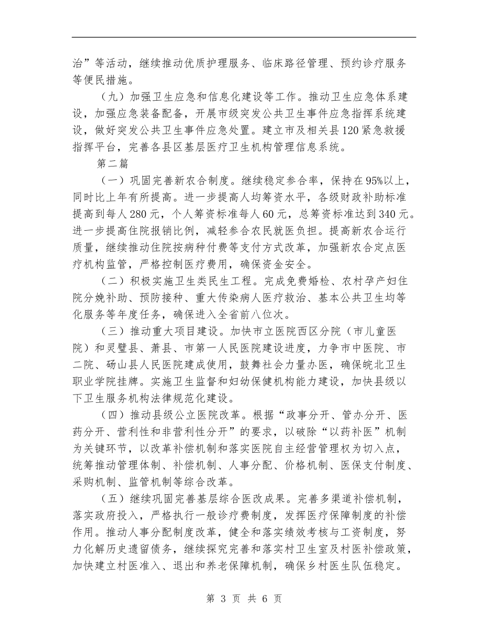 2024年市卫生局工作计划_第3页