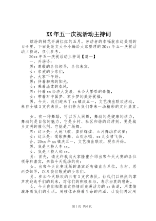 XX年五一庆祝活动主持稿