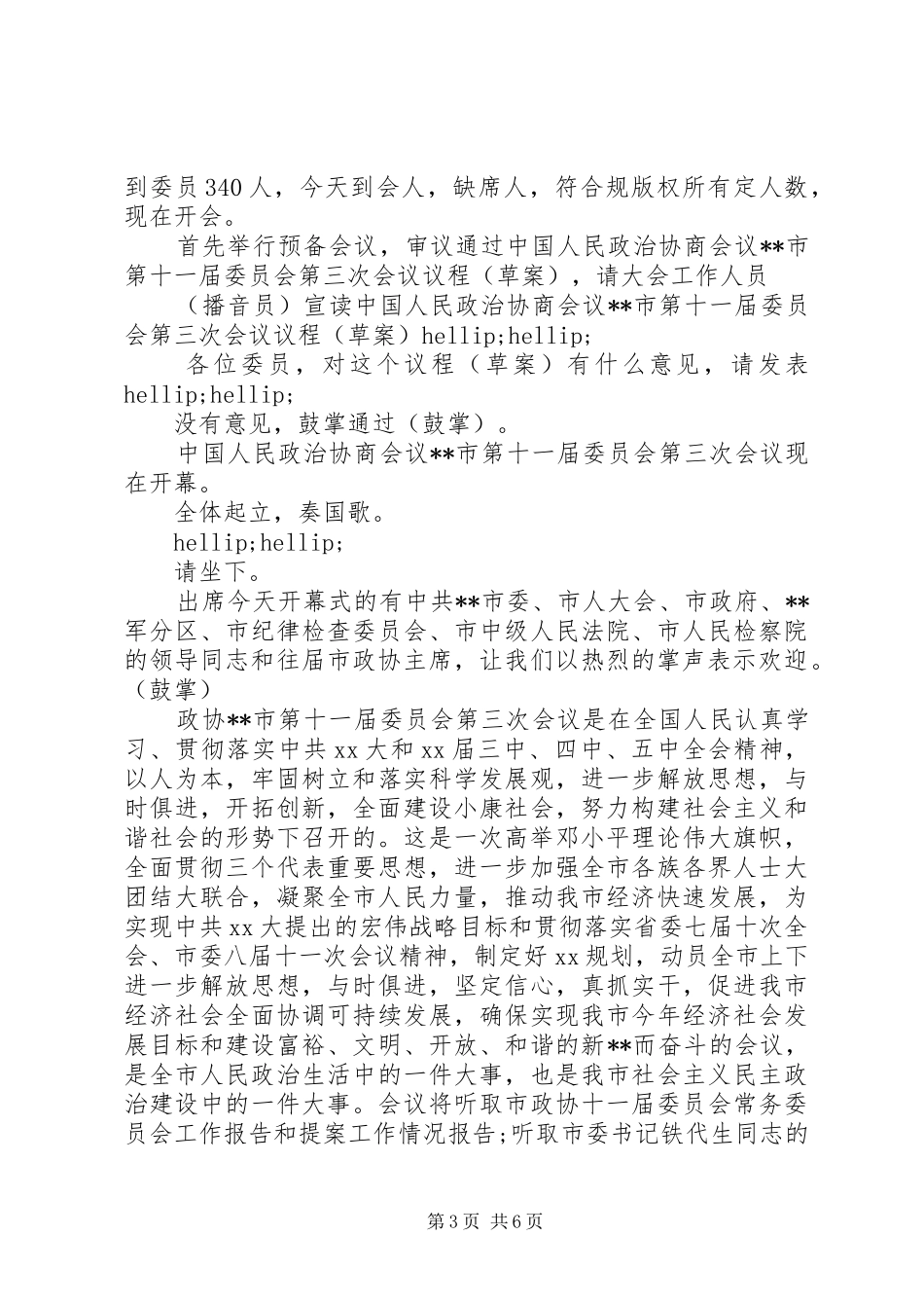 最新政协开幕式主持稿_第3页