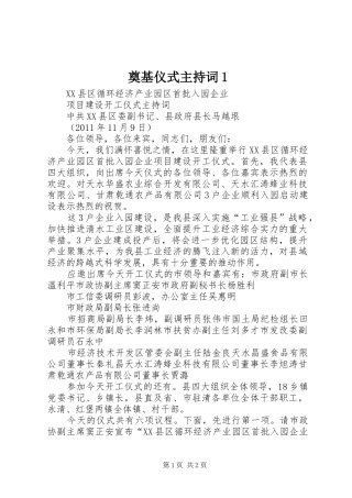 奠基仪式主持稿1